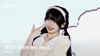 Mata SUMOMO / KISS Shite mo iiyo! [FANCAM] PAINT IT Yellow :: 13 DEC 2025
