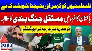Pakistan Urges Permanent Ceasefire in Gaza | Foreign Office Spokesperson Statement | Breaking News
