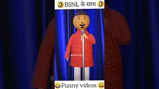 BSNL के साथ(Song)😂🤣Funny video😄😂 #funny #ssycreationindia #tween #trending