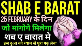 Shab E Barat Ki Raat Ye Dua Padh Lo | Shab e barat ka Wazifa | Nafil Namaz