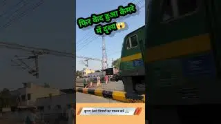 गया आज😱🚋 #train #shorts