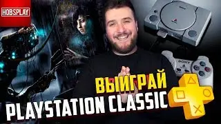 Ps Plus Декабрь и конкурс Playstation Classic!