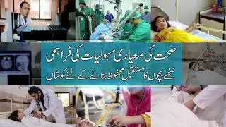 Children Hospital indoor Department Lahore  :Primary and secondary healthcare Govt of Punjab