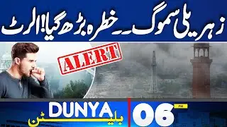 Punjab Smog Alert: Air Pollution Reaches Dangerous Levels | 6PM Dunya News Bulletin | Imran Khan
