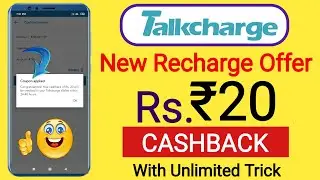 Talkcharge New Recharge Offer | Rs.20 Cashback UMD Times | Online Recharge Offer