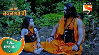 Gatha Navnathanchi - गाथा नवनाथांची - Ep 23 - Full Episode - 16th July 2021