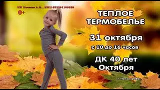Региональная реклама (ТВ3 (г.Пенза), 28.10.2020)