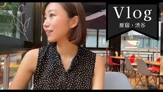 【Vlog】20代女子の17時以降/Cafe426/美容院/脱毛🎼