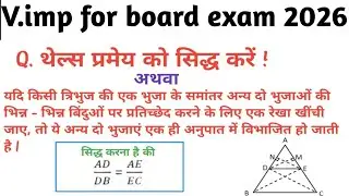 थेल्स प्रमेय || Thales Theorem || thels pramey class 10th in hindi || Thales Theorem by Karan sir