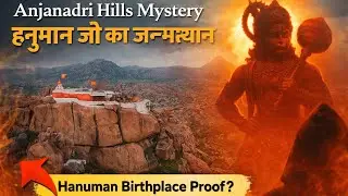 Anjanadri Hills Mystery | हनुमान जी का जन्मस्थान | Ramayan का सबसे बड़ा रहस्य 