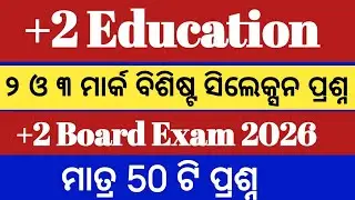 Education selection question 2026 ll +2 2nd year ll Education selection 3/2 marks 2026 ll +2 exam