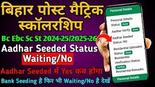 Bank Seeding है फिर भी Waiting या No है देखें/Pms scholarship aadhar seeded waiting no/#onlinewala