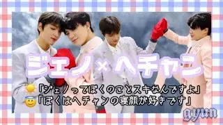 NCT DREAM ジェノはヘチャンの寝顔が好き🎵〔日本語字幕〕［엔시티 드림 제노&해찬 모멘트］