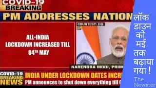 PM Modi extends country lockdown till 4th May? Fact check | The Newsters Report