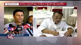 EC CEO Rajat Kumar Meets All Party Leaders In Tourism Plaza Begumpet | TS Elections 2019 | V6 News