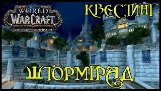 Кул-Тирас(The Nation of Kul Tiras)(id=46728)
