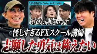 「これで志願した勇気を称えたい」志願者の華麗なる‟怪しい”経歴に虎全員が唖然の回を解説【解説の虎】
