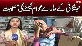 Another Big Trouble For Pakistani People | Samaa News