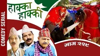 HAKKA HAKKI (Comedy Serial) - Ep 229 | Daman Rupakheti, Ram Thapa | 26th Jan 2020
