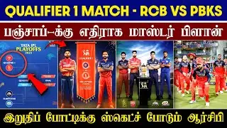 🔴LIVE : Qualifier 1 Match RCB VS PBKS Update🤩| RCB Planning For The Final Match💥| CRICTIME |
