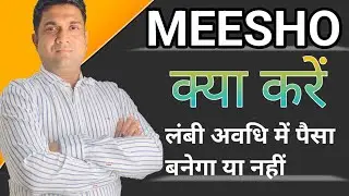 Каково будущее акций Meesho? Последние новости об акциях Meesho, анализ акций Meesho, целевая цен...