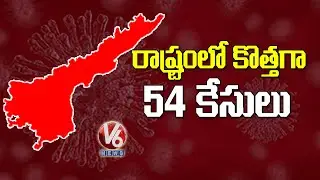 54 New Corona Positive Cases Reported In Andhra Pradesh | V6 Telugu News