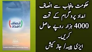 How to Register insaf imdad program | Get 4000 payment CM Punjab Scheme | Application Method