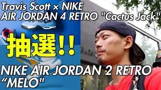 【VLOG】Travis Scott &times; AJ4/AJ2 