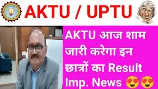 aktu result 2022 odd sem / aktu news today/ aktu exam news/ aktu latest news/ aktu online exam/ AKTU