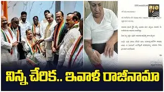 Dharmapuri Srinivas Resignataion Video | డిఎస్ కుటుంబంలో చేరికల చిచ్చు! | DS Resignation to Congress