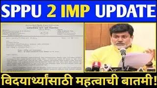 SPPU Exam News Today | SPPU Summer Exam 2022 | SPPU News Today || Pune University Summer Exam 2022 |