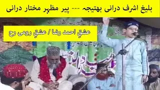 Baleekh Ashraf Durrani Bhateja Peer Mazhar Mukhtar Durrani sb || Mufti Mazhar Mukhtar Durrani