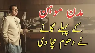 Madan Mohan First Song | The Beginning of a Legendary Music Composer | Bollywood Music History