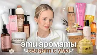ЛУЧШИЕ АРОМАТЫ ДЛЯ ТЕЛА 🫧 ~ огромный обзор кремов, мистов, скрабов 🧴🎀