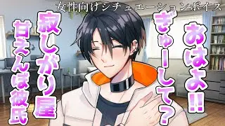 【 女性向け   】お願いじゃなくて命令、起きて！【 シチュエーションボイス / ASMR 】