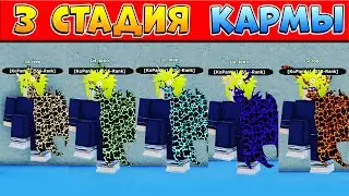 Шиндо Лайф ВСЕ Кармы 3 Стадия😱 Fate Spirit Shindo Life Наруто Роблокс