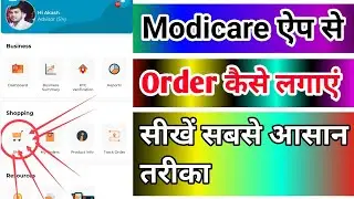 | Modicare App से online order कैसे लगाएं | Modicare App से online Shopping कैसे करे |