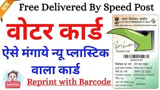 Duplicate Voter ID Card Apply Online | khoya Hua Voter id Card Kaise Banaye | Replacement of Voter