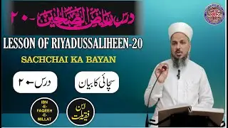 Dars E Riyadussaliheen (Lesson- 20) Sachchai Ka Bayan, By Mufti Azhar Ahmad Amjadi Azhari