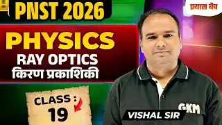 PNST 2026 Physics Demo Class 19 | Online Prayas Batch | Best PNST Exam Preparation 2026 : Gkm Indore