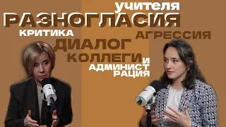 ЧТО-ТО НА УЧИТЕЛЬСКОМ. КОНФЛИКТЫ СРЕДИ ПЕДАГОГОВ. ШКОЛЬНЫЕ БУДНИ ЗА ДВЕРЬЮ УЧИТЕЛЬСКОЙ.
