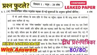 Std 10th | IMP Paper 2026 | Hindi Lokbhararti | Board Exam | SSC || Study with Vaishnavi