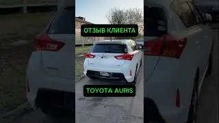 Отзыв клиента🤗 TOYOTA AURIS