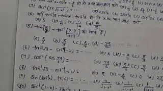 Class 12th maths important objective question inverse trigonometric function 2026 
