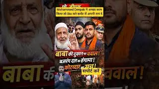 उत्तराखंड के Kotdwar से सामने आई Mohammed Deepak / Deepak Kumar #MohammedDeepak #bajrangdal