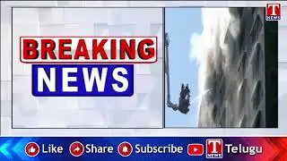 గుజరాత్ లో భారీ అగ్నిప్రమాదం | Massive Fire Engulfs Raj Textile Market at Surat | T News