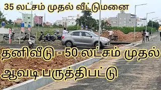 🤩ஆவடி பருத்திபட்டு 𝗣𝗿𝗲𝗺𝗶𝘂𝗺 𝗩𝗶𝗹𝗹𝗮𝘀 & 𝗥𝗲𝘀𝗶𝗱𝗲𝗻𝘁𝗶𝗮𝗹 𝗣𝗹𝗼𝘁𝘀 |𝗣𝗹𝗼𝘁𝘀 𝗳𝗼𝗿 𝘀𝗮𝗹𝗲 𝗶𝗻 𝗰𝗵𝗲𝗻𝗻𝗮𝗶 𝗔𝘃𝗮𝗱𝗶 #𝗰𝗵𝗲𝗻𝗻𝗮𝗶𝗮𝘃𝗮𝗱𝗶