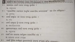 +3 2nd Semester Political Science Hons Core-4 | Unit-1|1 Marks Short Questions with Answers|part-2|