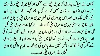 HEART TOUCHING STORY| &rdquo;عشقِ ظلمت