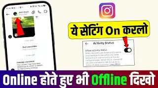 instagram par online hote hue bhi offline kaise dikhe || instagram par online show na ho online hide